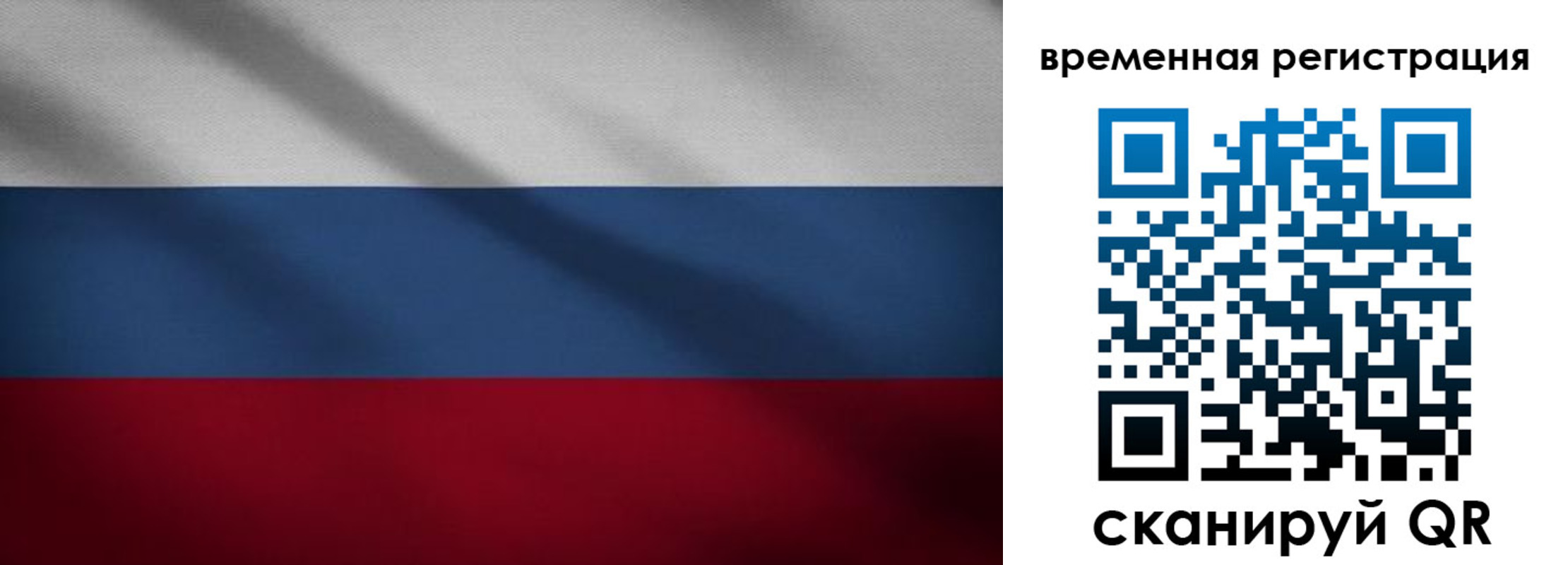 временная регистрация гарантия в Калининграде