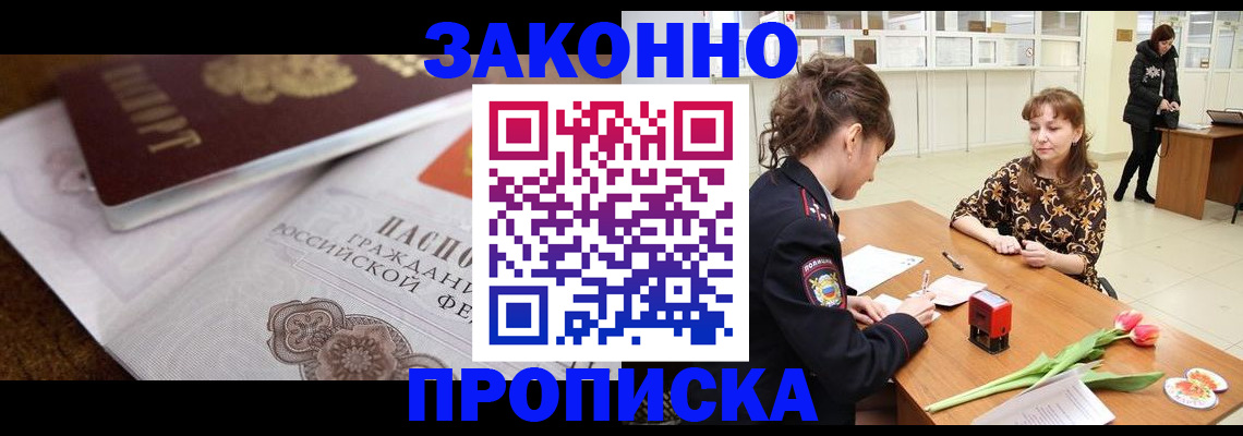 купить прописку в Калининграде
