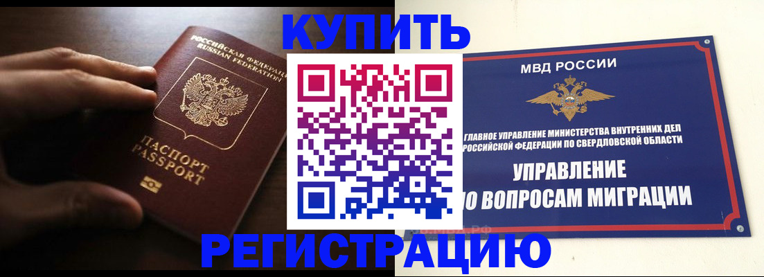 прописка от собственника в Калининграде