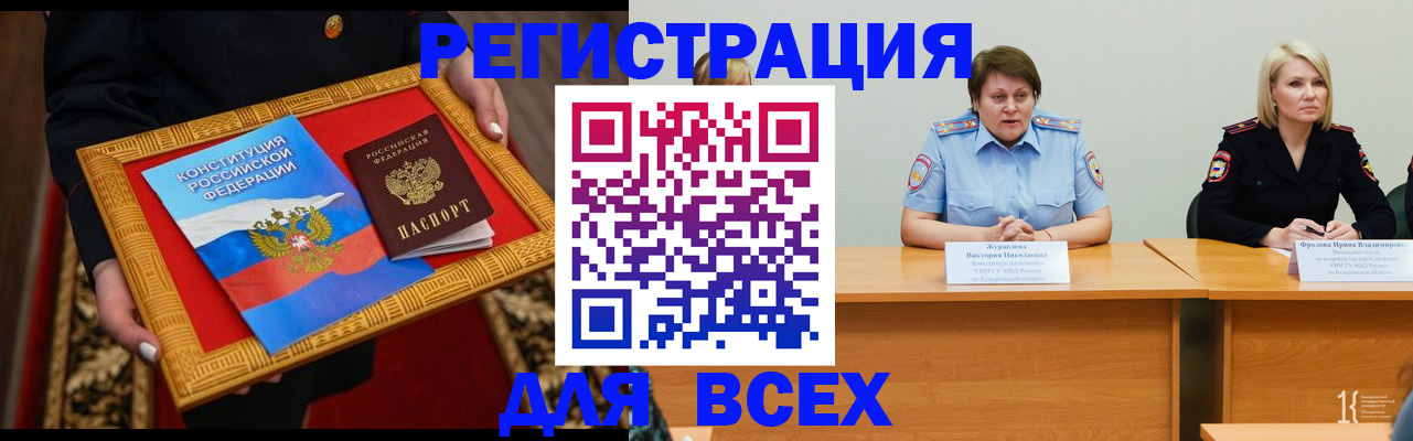 прописка штамп в Калининграде