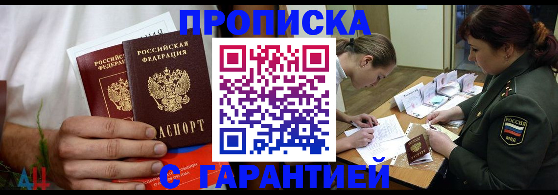 прописка паспорт в Калининграде